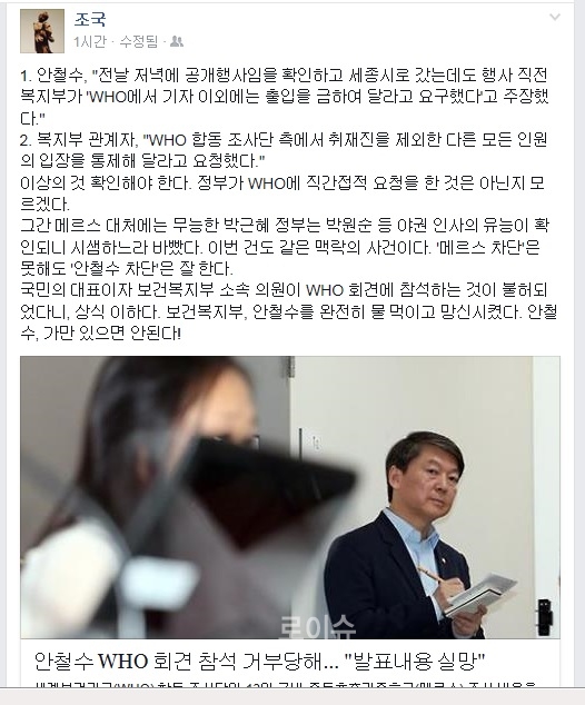 ▲조국교수가14일페이스북에올린글과기사