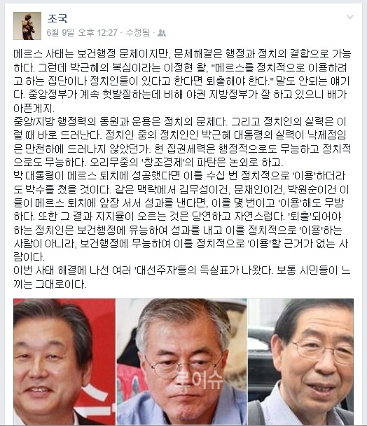 ▲조국교수가지난9일페이스북에올린글