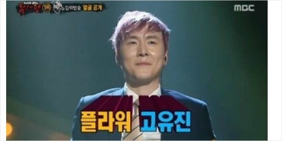 '복면가왕'…고유진 탈락이 아쉬운 이유