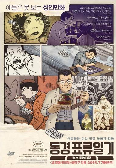 성인애니메이션 <동경 표류일기> 미공개 스틸 공개
