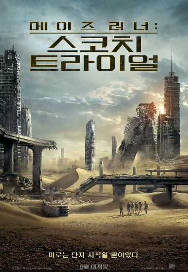 "세상이 곧 미로"…생존탈주 '메이즈 러너2' 9월 개봉