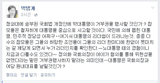 ▲판사출신박범계새정치민주연합의원이16일페이스북에올린글