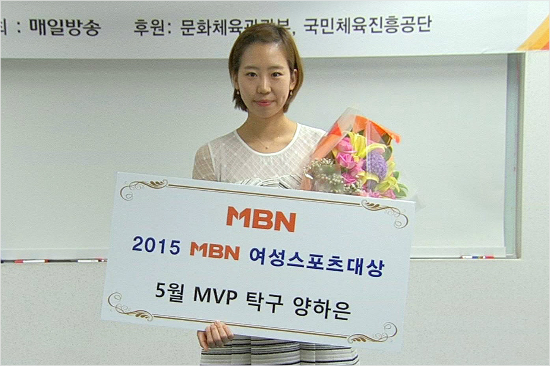 탁구 양하은, 여성스포츠대상 5월 MVP 선정