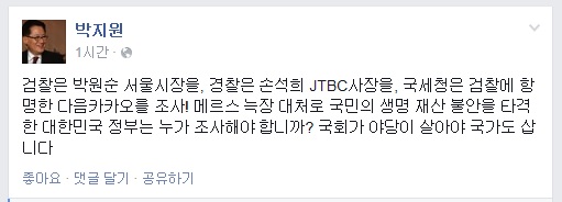▲원내대표를역임한박지원새정치민주연합의원이17일페이스북에올린글