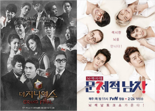 '더지니어스그랜드파이널','뇌섹시대-문제적남자'포스터.(CJE&M제공)