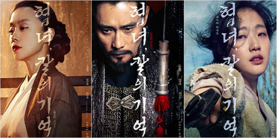 이병헌 주연 <협녀, 칼의 기억>…'8월 개봉' 확정