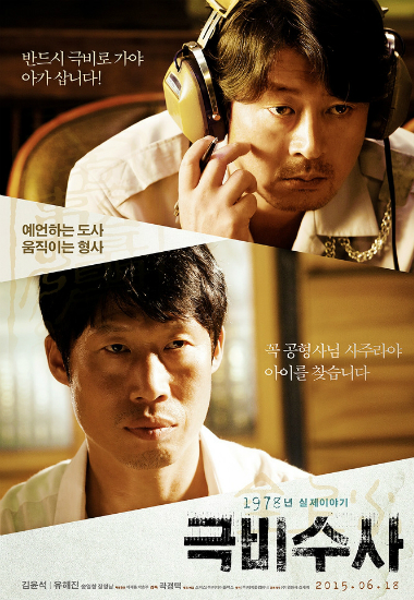 '극비수사' 개봉 첫날 박스오피스 1위…'쥬라기 월드' 제쳐