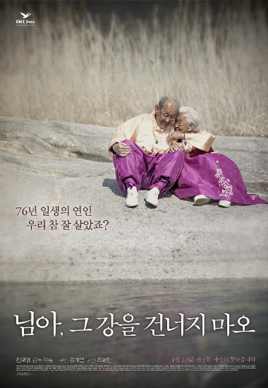 노부부의 사랑과 이별…영화 '님아' LA영화제 다큐 대상