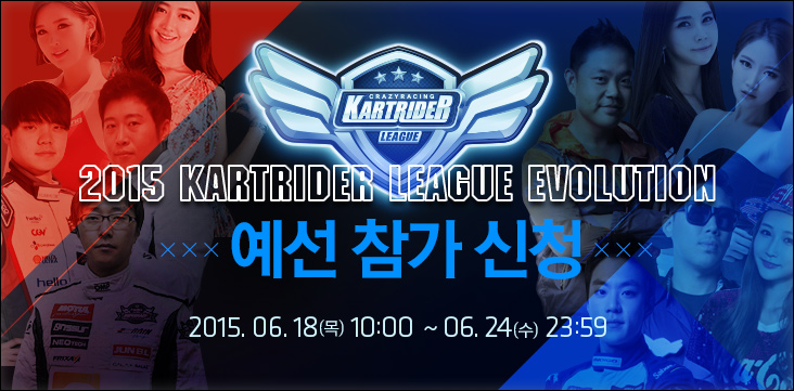 넥슨, 카트라이더 서머리그 '에볼루션' 참가자 모집