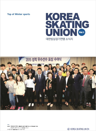 대한빙상연맹, 소식지 창간 "소통 활성화"