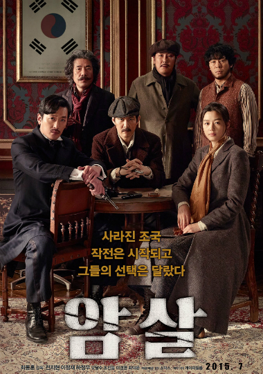 영화 '암살'…소설 '아리랑' '태백산맥'이 떠오르네요