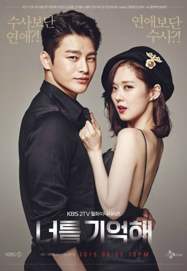 '너를기억해'공식포스터(사진=KBS제공)