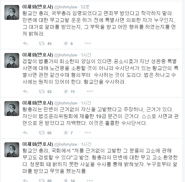 ▲민변사법위원장인이재화변호사가24일트위터에올린글