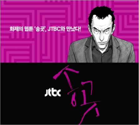 (사진=JTBC제공)