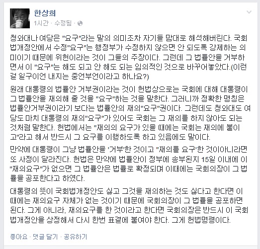 ▲한상희건국대법학전문대학원교수가26일페이스북에올린글