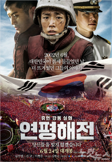 영화 '연평해전' 남북은 왜 서로 총부리를 겨누게 됐나