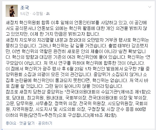 ▲조국서울대법학전문대학원교수가26일페이스북에밝힌입장