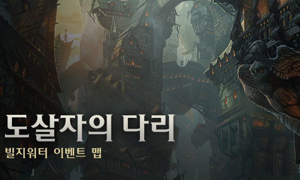업데이트 예정인 빌지워터 이벤트 맵-도살자의 다리(사진=라이엇 게임즈).