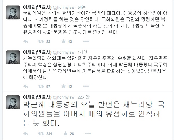 ▲민변사법위원장인이재화변호사가26일트위터에올린글