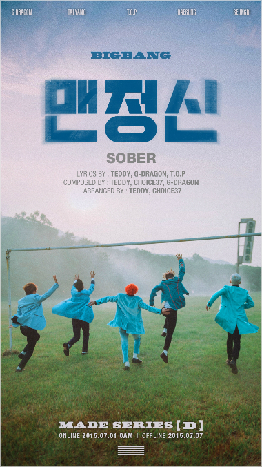 '여름 느낌 확'…빅뱅, 신곡 '맨정신' 포스터 공개