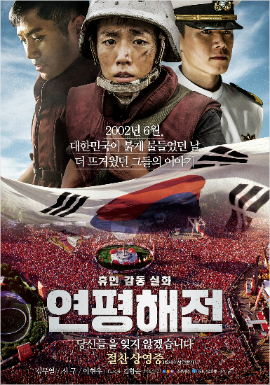 영화 <연평해전> 100만 관객 돌파