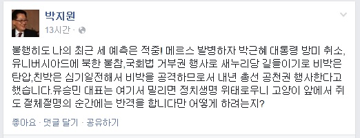 ▲새정치민주연합박지원의원이28일페이스북에올린글