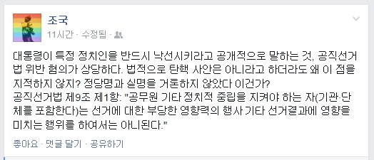 ▲조국서울대법학전문대학원교수가28일페이스북에올린글