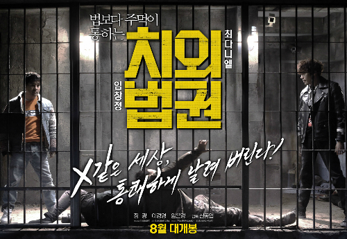 '치외법권' 임창정 최다니엘 코믹 액션 '브로맨스'