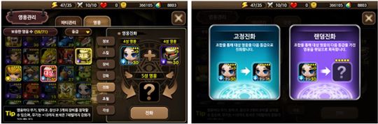 영웅을 관리하고 진화시키는 모습