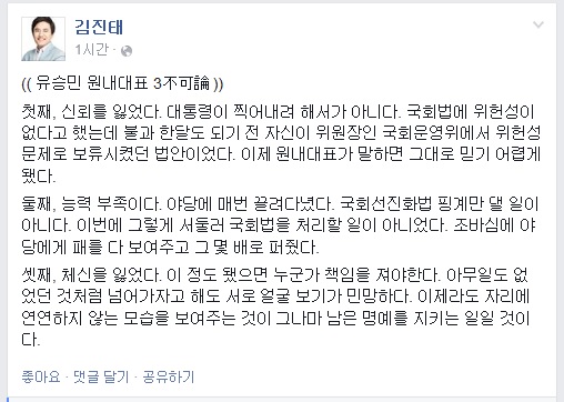 ▲김진태새누리당의원이29일페이스북에올린글