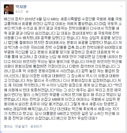 ▲원내대표를역임한박지원새정치민주연합의원이30일새벽페이스북에올린글