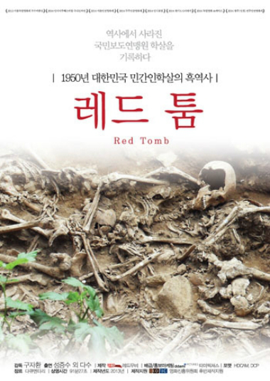 수십만 민간인 학살 '국민보도연맹사건'을 아시나요?