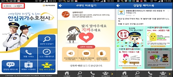 ▲손전등,싸이렌기능등이탑재돼있는안심귀가모바일앱.(사진제공=경남경찰청)