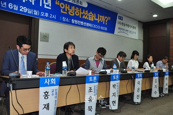 ▲29일오후2시창원컨벤션센터602호에서홍준표도정1년평가토론회를열고있다.(사진제공=새정치민주연합경남도당)