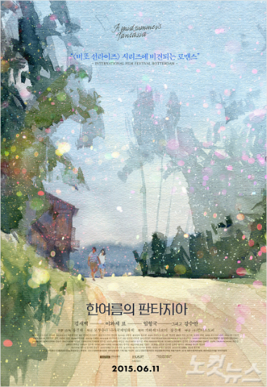 7월 CGV아트하우스 DAY 상영작에 <한여름의 판타지아> 선정