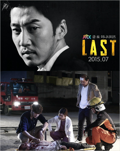 위부터JTBC드라마'라스트'와'디데이'.(JTBC제공)