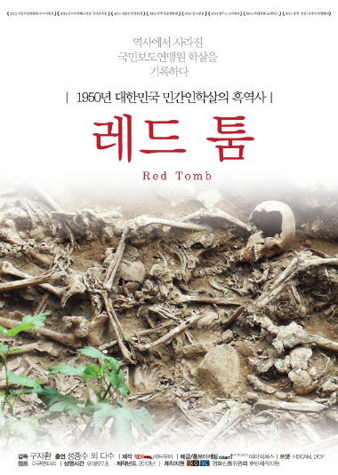 "한국판 '킬링필드'…지워진 '학살의 역사' 직시해야"