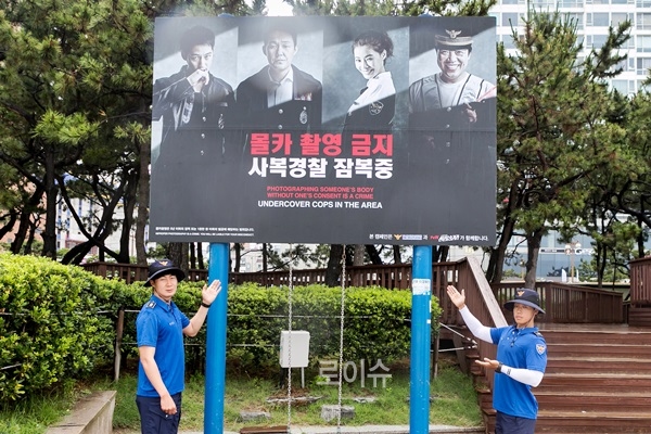 ▲부산해운대해수욕장옥괴광고판에내걸린‘몰카촬영금지,사복경찰잠복중’이라는경고문구.(사진제공=부산경찰청)