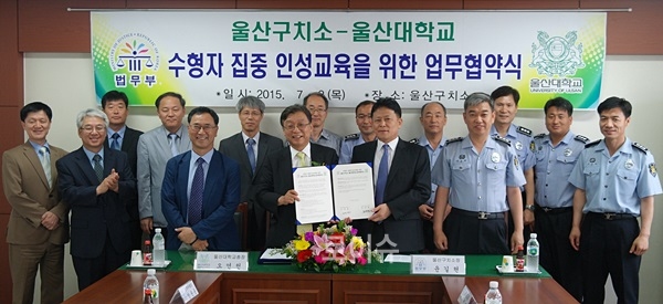 ▲수형자집중인성교육업무협약을체결하고협약서를내보이고있다.(사진제공=울산구치소)