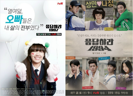 '응답하라1997'과'응답하라1994'포스터.(CJE&M제공)