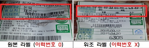 ▲원본라벨과위조라벨.(사진제공=부산경찰청)
