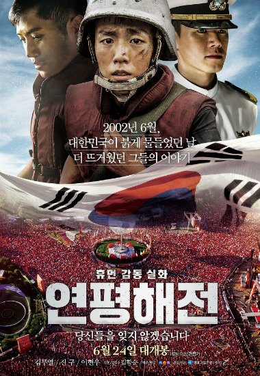 영화 '연평해전'이 부른 'DJ 책임론'…"왜곡 보도 없기를"