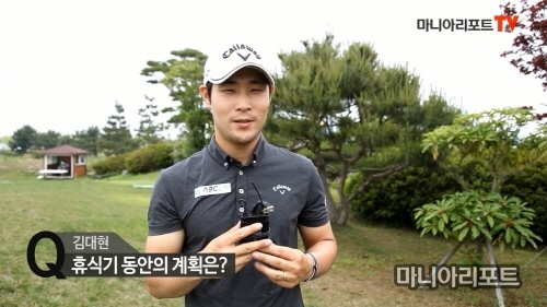 김대현 “2달간 일본서 실전감각 유지”