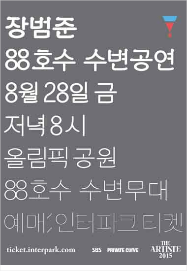 '버스커버스커' 출신 장범준 8월 단독공연