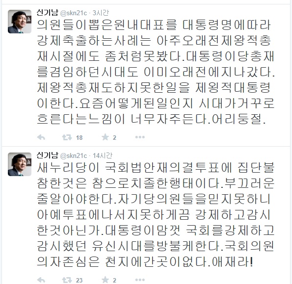 ▲신기남새정치민주연합의원이7일트위터에올린글