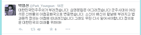 ▲원내대표역임한박영선새정치민주연합의원이8일트위터에올린글