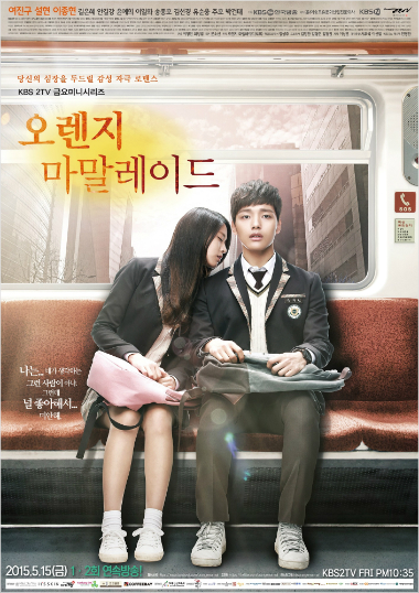 드라마'오렌지마말레이드'포스터.(KBS제공)