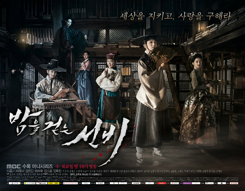 이준기 '밤선비' 첫 방송 어땠나?
