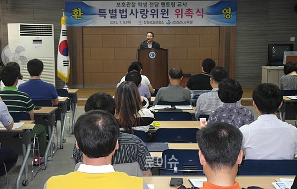 ▲김행석소장이멘토교사63명을특별법사랑위원으로위촉하고당부의말을전하고있다.(사진제공=창원보호관찰소)