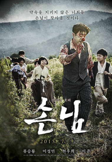 '연평해전' 밀어낸 '손님'…극장가 '호러 바람'